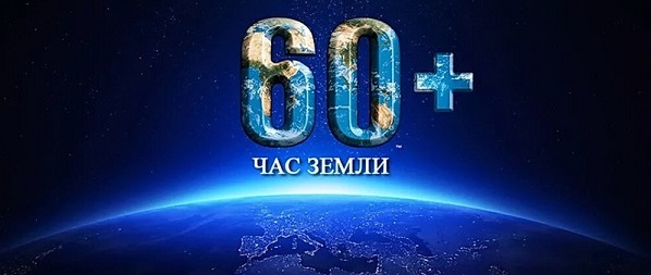 Жителей Тверской области приглашают принять участие в акции «Час Земли»